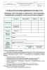 Комплект документов «Организация технического обслуживания и ремонта медицинских изделий»